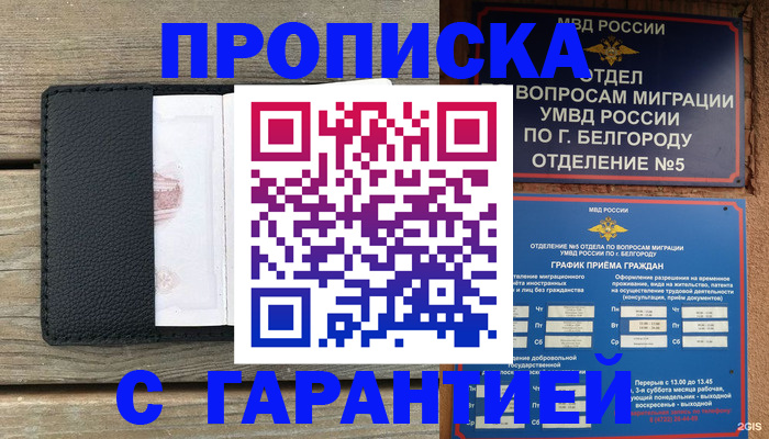 купить прописку в Удмуртии