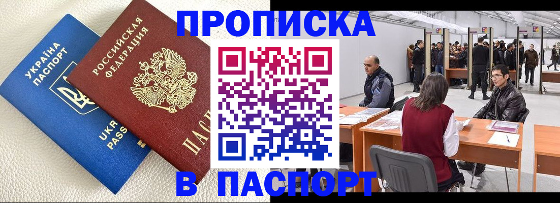 временная регистрация недорого в Удмуртии